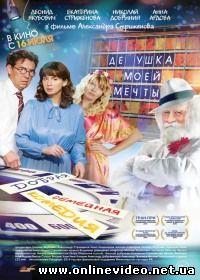 Дедушка моей мечты (2015)