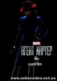 Агент Картер (2015)