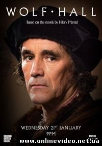 Волчий зал (2015)