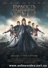 Гордость и предубеждение и зомби (2015)