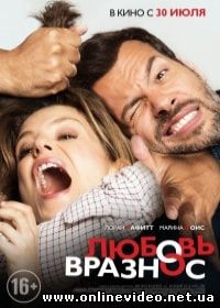 Любовь вразнос (2015)