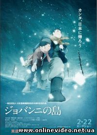 Остров Джованни (2014)