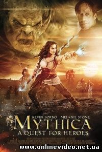 Мифика: Задание для героев (2015)
