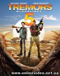 Дрожь земли 5: Кровное родство (2015)