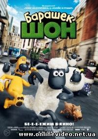 Барашек Шон (2015)