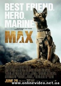 Макс (2015)
