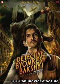 Детектив Бёмкеш Бакши (2015)