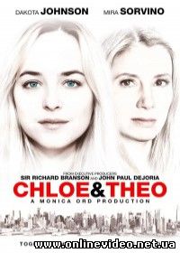 Хлоя и Тео (2015)