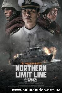 Северная пограничная линия (2015)
