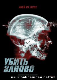 Перезагрузка (2015)