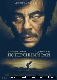 Потерянный рай (2015)