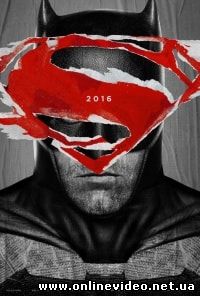 Бэтмен против Супермена: На заре справедливости (2016)