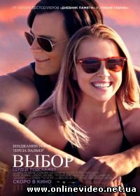 Выбор (2016)