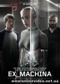 Из машины (2015)