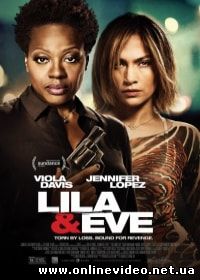 Лила и Ева (2015)