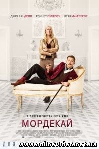 Мордекай (2015)