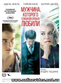 Мужчина, которого слишком сильно любили (2014)