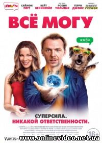 Всё могу (2015)