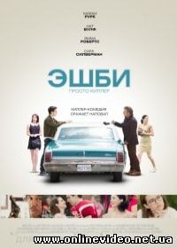 Эшби (2015)