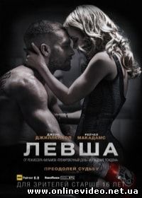 Левша (2015)