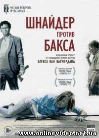 Шнайдер против Бакса (2015)