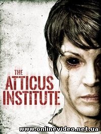 Институт Аттикус (2015)