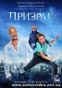 Призрак (2015)