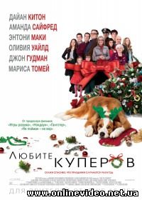 Любите Куперов (2015)