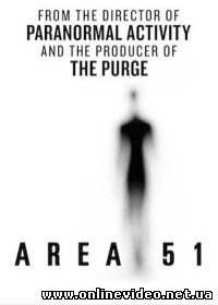 Зона 51 (2015)