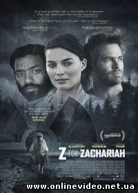 Z – значит Захария (2015)