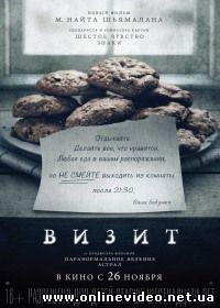 Визит (2015)