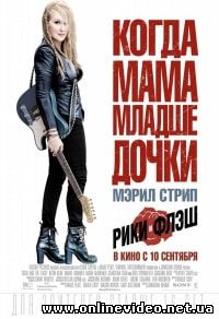 Рики и Флэш (2015) Рики и Флэш (2015)