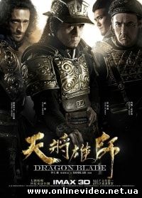 Меч дракона (2015)