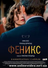 Феникс (2015)