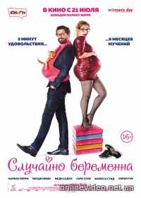 Случайно беременна (2016)