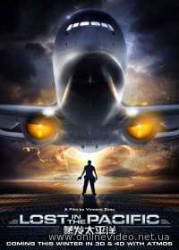 Затерянные в Тихом океане (2016)