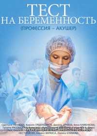 Тест на беременность 3 сезон 1-16 серия (сериал 2015)