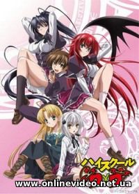 Высшая школа DxD 1 сезон 1-19 серия (Сериал 2015)