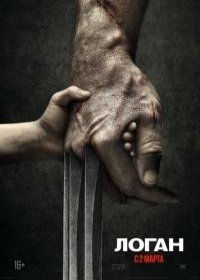 Росомаха 3 (2017)