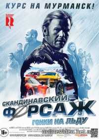 Скандинавский форсаж 2: Гонки на льду (2017)