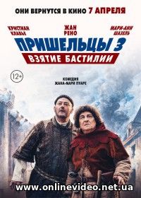 Пришельцы 3: Взятие Бастилии (2016)