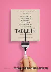 Столик №19 (2017)