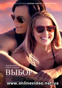 Выбор (2016)