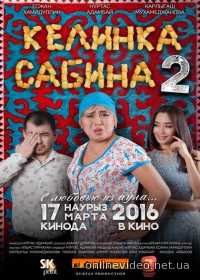 Келинка Сабина 2 (2016) Келинка Сабина 2 (2016)