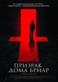 Призрак дома Бриар / Невысказанный (2017)
