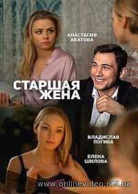 Старшая жена все серии (2016)