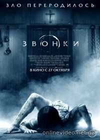 Звонки (2017)