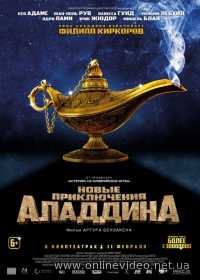 Новые приключения Аладдина (2016)