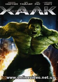 Невероятный Халк все серии (2016)