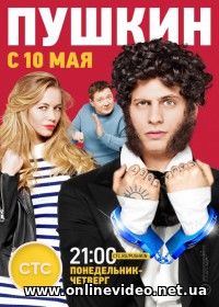 Пушкин все серии (2016)